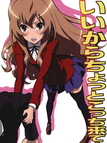 Toradora - Taiga Aisaka | Торадора - Тайга Айсака