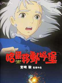 Howl's Moving Castle | Ходячий замок
