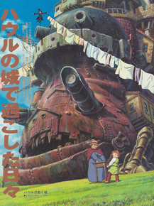 Howl's Moving Castle | Ходячий замок