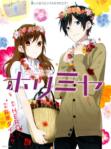 Horimiya | Хоримия