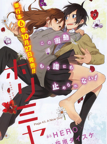 Horimiya | Хоримия