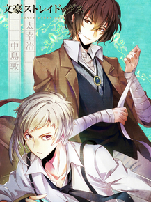 Bungou Stray Dogs | Великий из бродячих псов