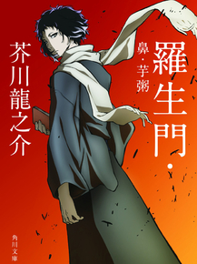 Bungou Stray Dogs (Коллекция постеров №1) | Великий из бродячих псов - Рюносукэ