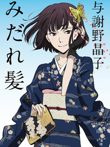 Bungou Stray Dogs (Коллекция постеров №1) | Великий из бродячих псов - Акико