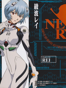 Evangelion (Коллекция постеров №1) | Евангелион - Рей