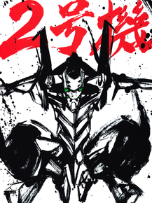 Evangelion (Коллекция постеров №2) | Евангелион