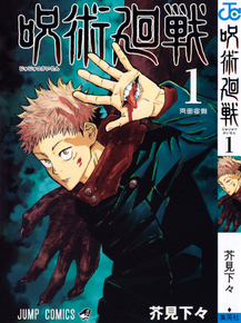 Jujutsu Kaisen (Коллекция постеров №1) | Магическая битва - Юдзи