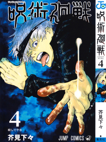 Jujutsu Kaisen (Коллекция постеров №1) | Магическая битва - Сатору