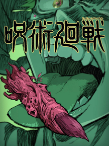 Jujutsu Kaisen | Магическая битва
