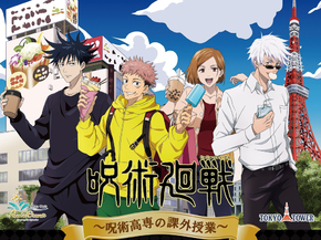 Jujutsu Kaisen | Магическая битва