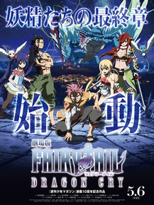 Fairy Tail | Фейри Тейл