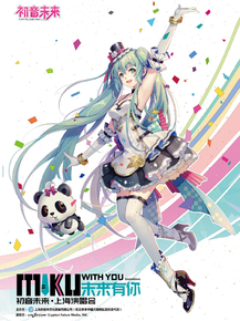 Hatsune Miku | Хацунэ Мику