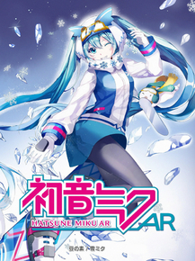 Hatsune Miku | Хацунэ Мику