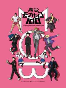 Mob Psycho 100 | Моб Психо 100