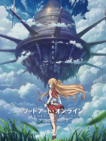 Sword Art Online: Progressive - Starless Night Aria | Мастера меча Онлайн: Прогрессив - Ария в беззвёздной ночи Sword Art Online: Progressive - Starless Night Aria | Мастера меча Онлайн: Прогрессив - Ария в беззвёздной ночи