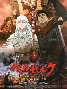 Berserk | Берсерк