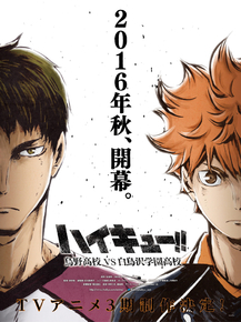 Haikyuu | Волейбол