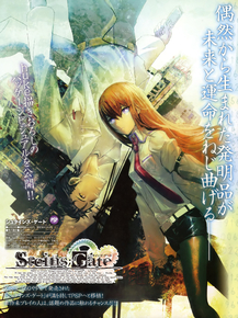 Steins Gate | Врата Штейна