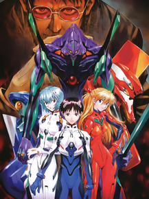 Evangelion | Евангелион