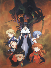 Evangelion | Евангелион