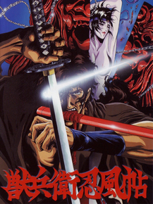Ninja Scroll | Манускрипт Ниндзя