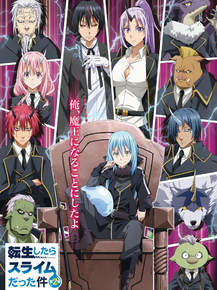 Tensei shitara Slime Datta Ken | О моём перерождении в слизь