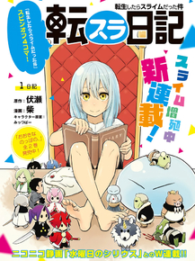 Tensei shitara Slime Datta Ken | О моём перерождении в слизь