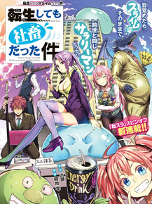 Tensei shitara Slime Datta Ken (Коллекция постеров) | О моём перерождении в слизь