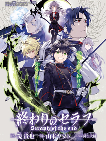 Owari no Seraph | Последний Серафим