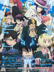 Ao no Exorcist | Синий экзорцист