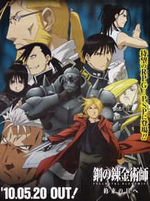 Fullmetal Alchemist | Стальной Алхимик