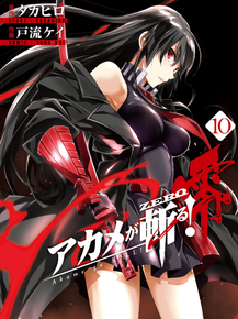 Akame ga Kill - Zero (Коллекция постеров) | Убийца Акамэ