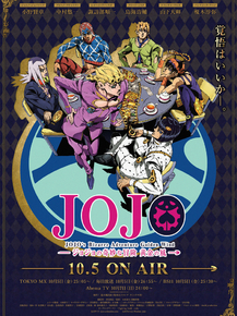 JoJo's Bizarre Adventure | Невероятные приключения ДжоДжо