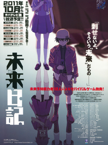 Mirai Nikki | Дневник будущего
