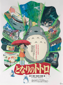My Neighbor Totoro | Мой сосед Тоторо