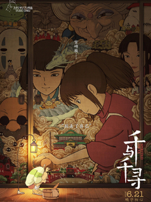 Spirited Away | Унесенные призраками