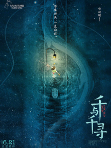 Spirited Away | Унесенные призраками