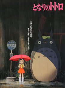 My Neighbor Totoro | Мой сосед Тоторо