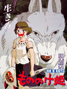 Princess Mononoke | Принцесса Мононоке