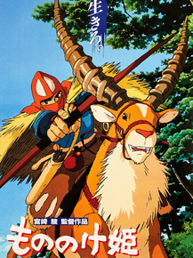 Princess Mononoke | Принцесса Мононоке Princess Mononoke | Принцесса Мононоке