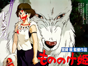 Princess Mononoke | Принцесса Мононоке Princess Mononoke | Принцесса Мононоке