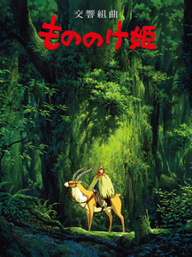 Princess Mononoke | Принцесса Мононоке Princess Mononoke | Принцесса Мононоке