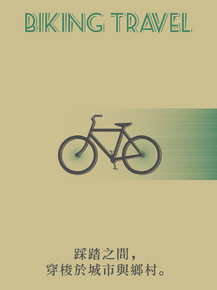 Biking Travel | Путешествуй на велосипеде