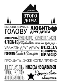Правила этого дома