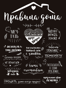 Правила дома