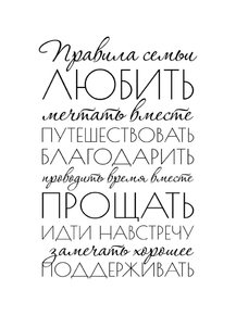 Правила семьи