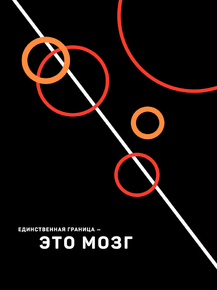 Motivation | Мотивация: Мозг Motivation | Мотивация: Мозг