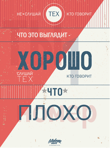Motivation | Не слушай тех, кто говорит