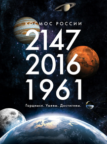 Space | Космос России