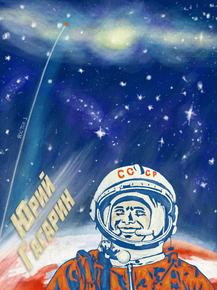 Gagarin Yuri | Юрий Гагарин